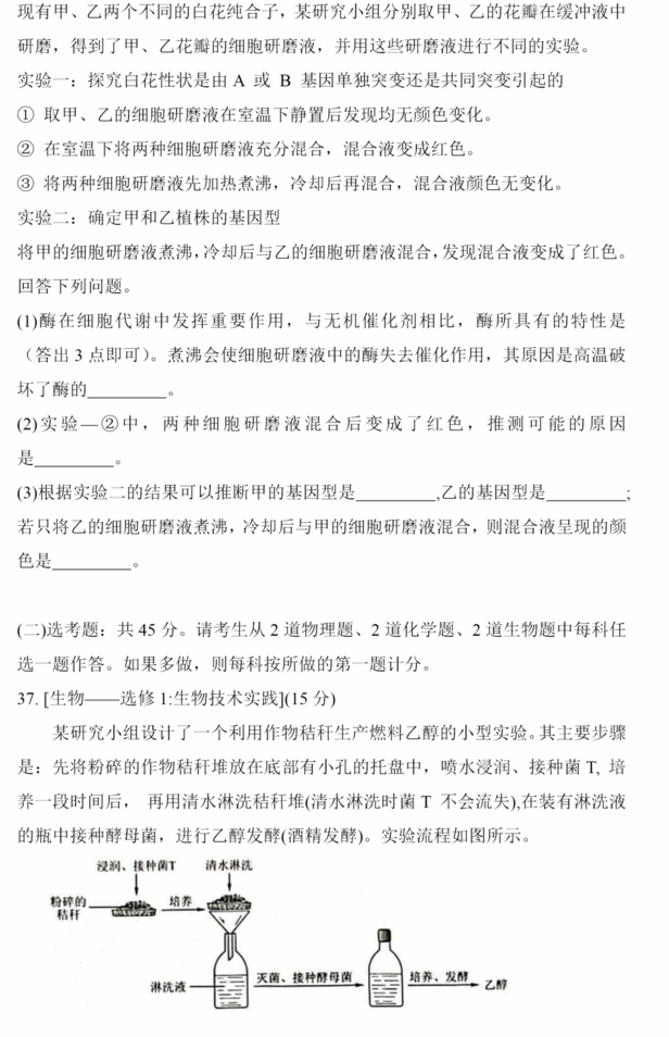 2023年高考全国乙卷理综试卷真题及答案解析(完整版)