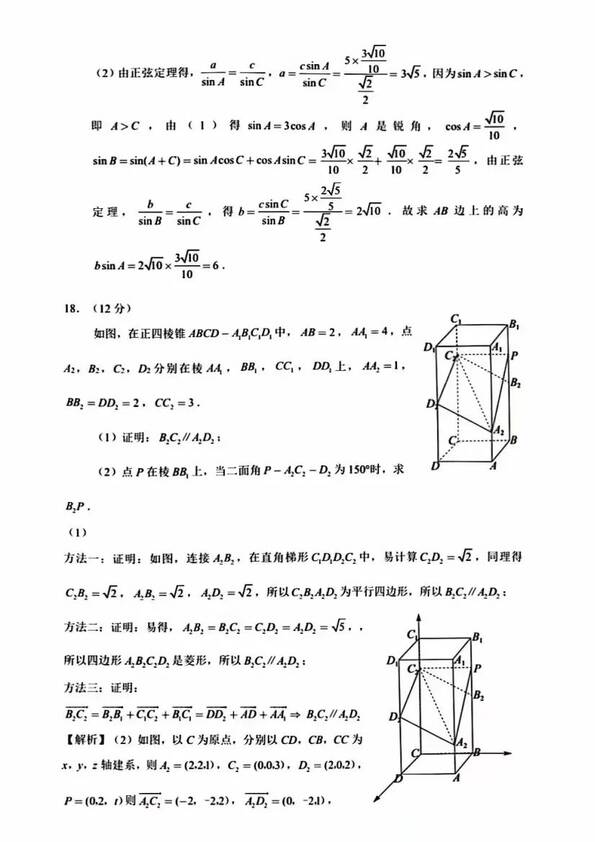2023年新高考一卷数学试卷真题及答案解析(完整版)