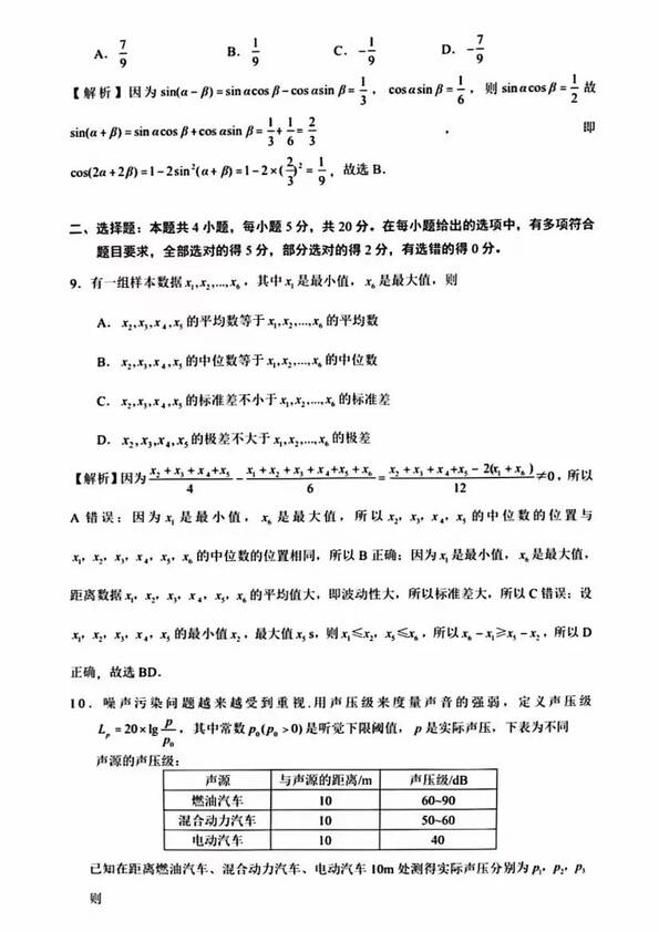 2023年新高考一卷数学试卷真题及答案解析（完整版）