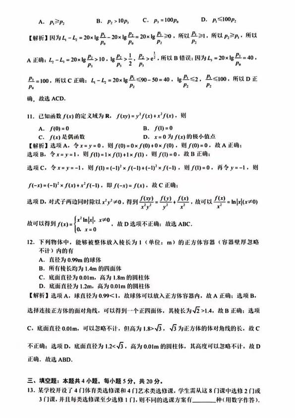 2023年新高考一卷数学试卷真题及答案解析(完整版)
