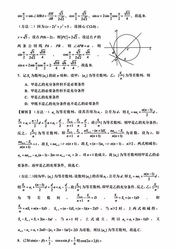 2023年新高考一卷数学试卷真题及答案解析(完整版)