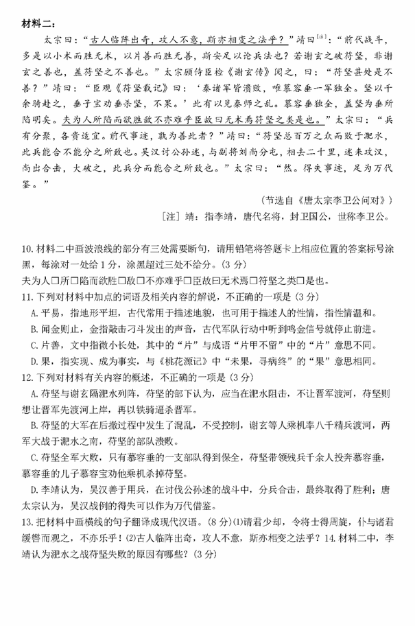 2023年新高考二卷语文试卷真题及答案解析(完整版)