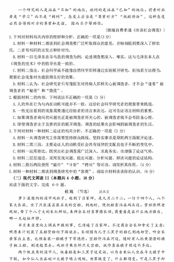 2023年新高考二卷语文试卷真题及答案解析(完整版)