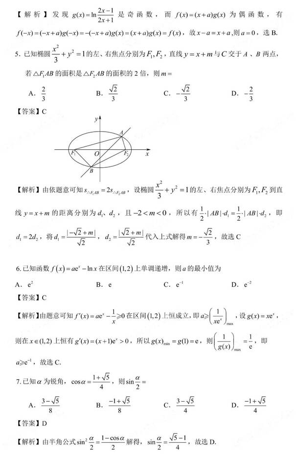 2023年新高考二卷数学试卷真题及答案解析(完整版)