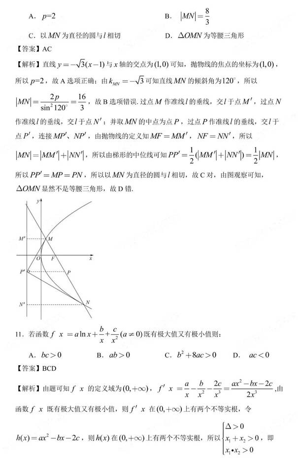 2023年新高考二卷数学试卷真题及答案解析(完整版)