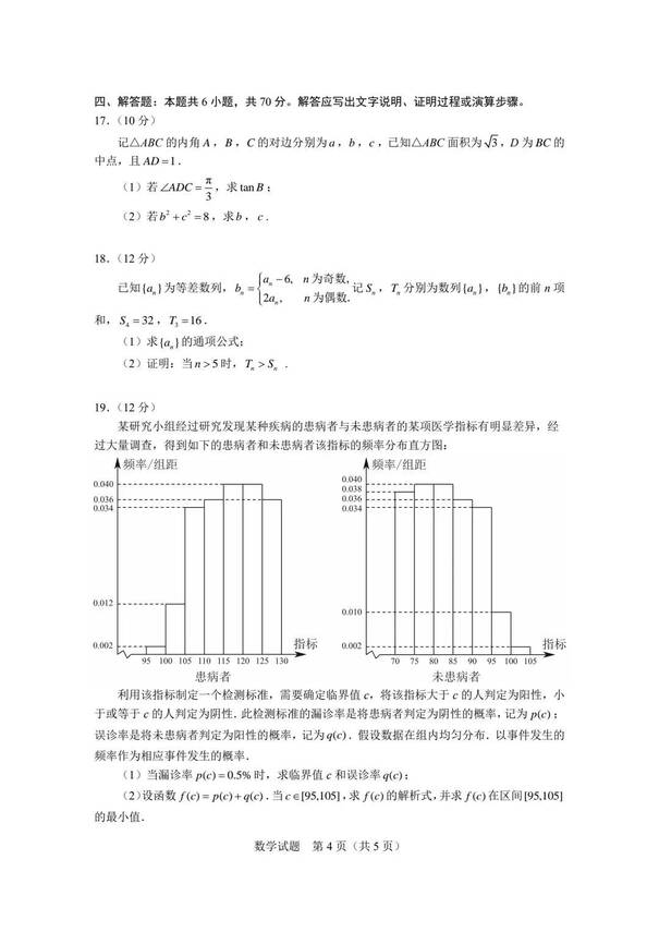 2023年新高考二卷数学试卷真题及答案解析（完整版）