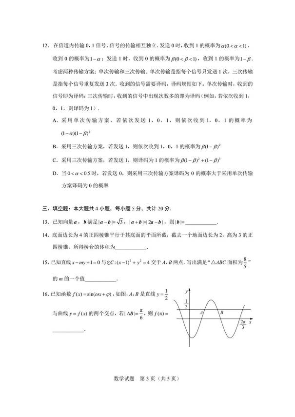 2023年新高考二卷数学试卷真题及答案解析（完整版）