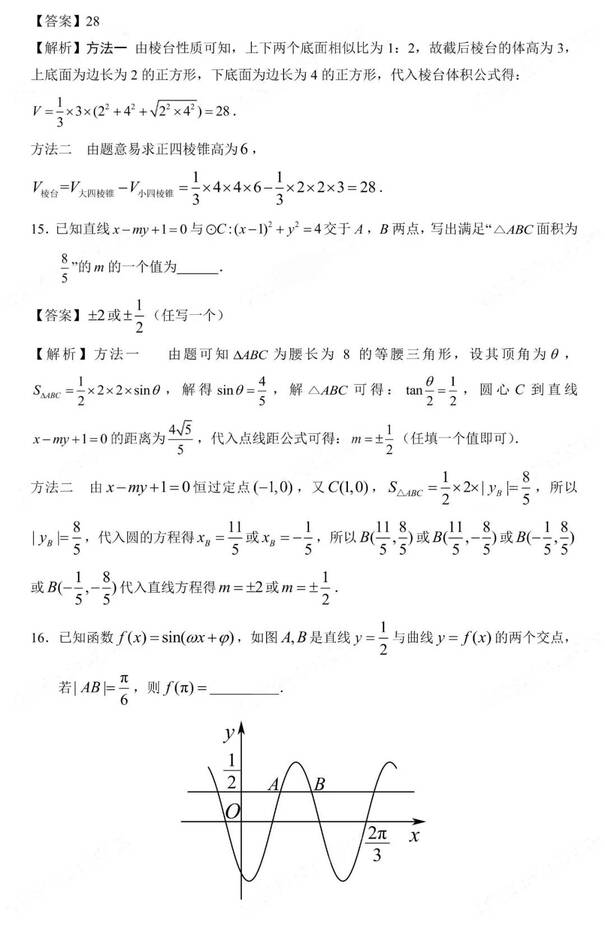 2023年新高考二卷数学试卷真题及答案解析（完整版）