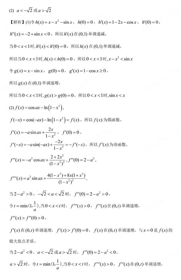 2023年新高考二卷数学试卷真题及答案解析(完整版)