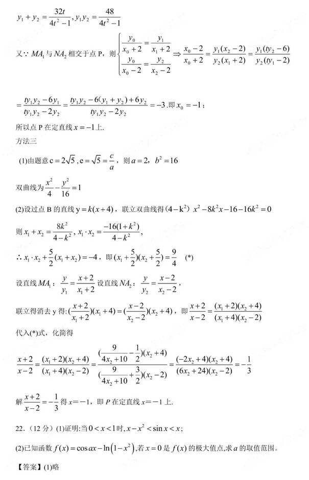 2023年新高考二卷数学试卷真题及答案解析(完整版)