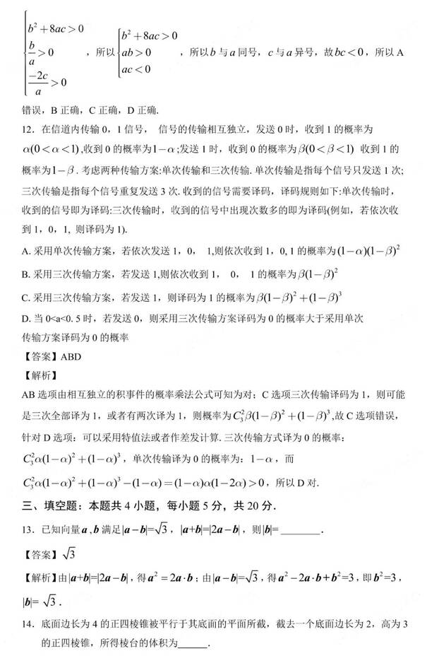 2023年新高考二卷数学试卷真题及答案解析(完整版)