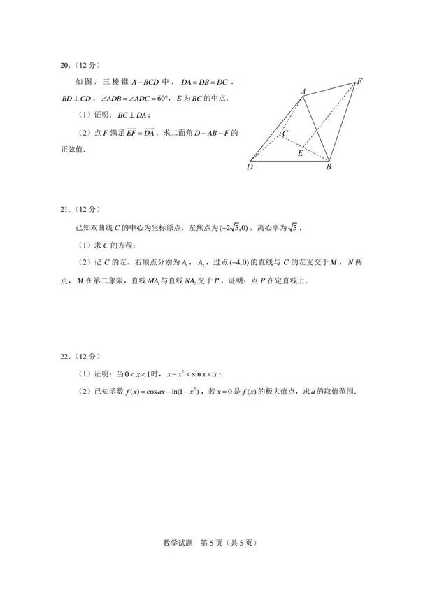 2023年新高考二卷数学试卷真题及答案解析（完整版）