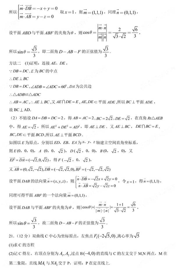 2023年新高考二卷数学试卷真题及答案解析（完整版）