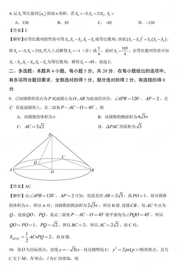 2023年新高考二卷数学试卷真题及答案解析(完整版)