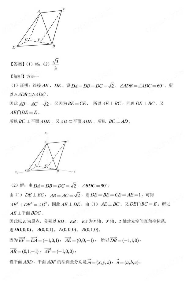 2023年新高考二卷数学试卷真题及答案解析(完整版)