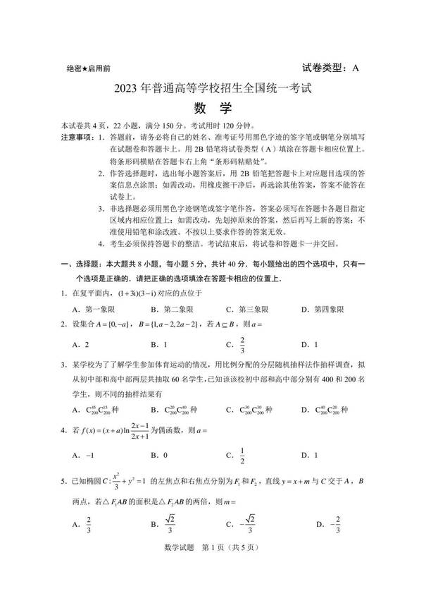 2023年新高考二卷数学试卷真题及答案解析（完整版）