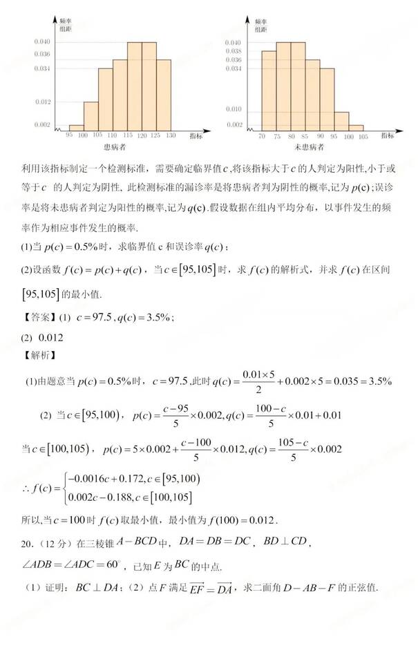 2023年新高考二卷数学试卷真题及答案解析(完整版)