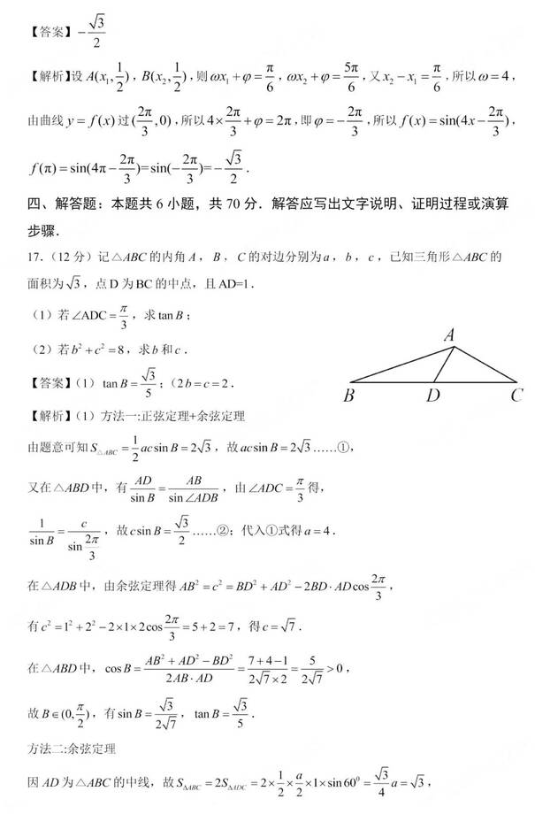 2023年新高考二卷数学试卷真题及答案解析(完整版)
