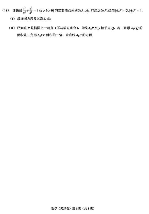 2023年高考天津卷数学试卷真题及答案解析(完整版)
