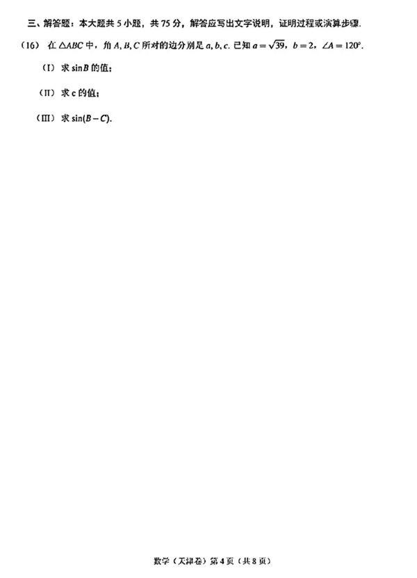 2023年高考天津卷数学试卷真题及答案解析(完整版)