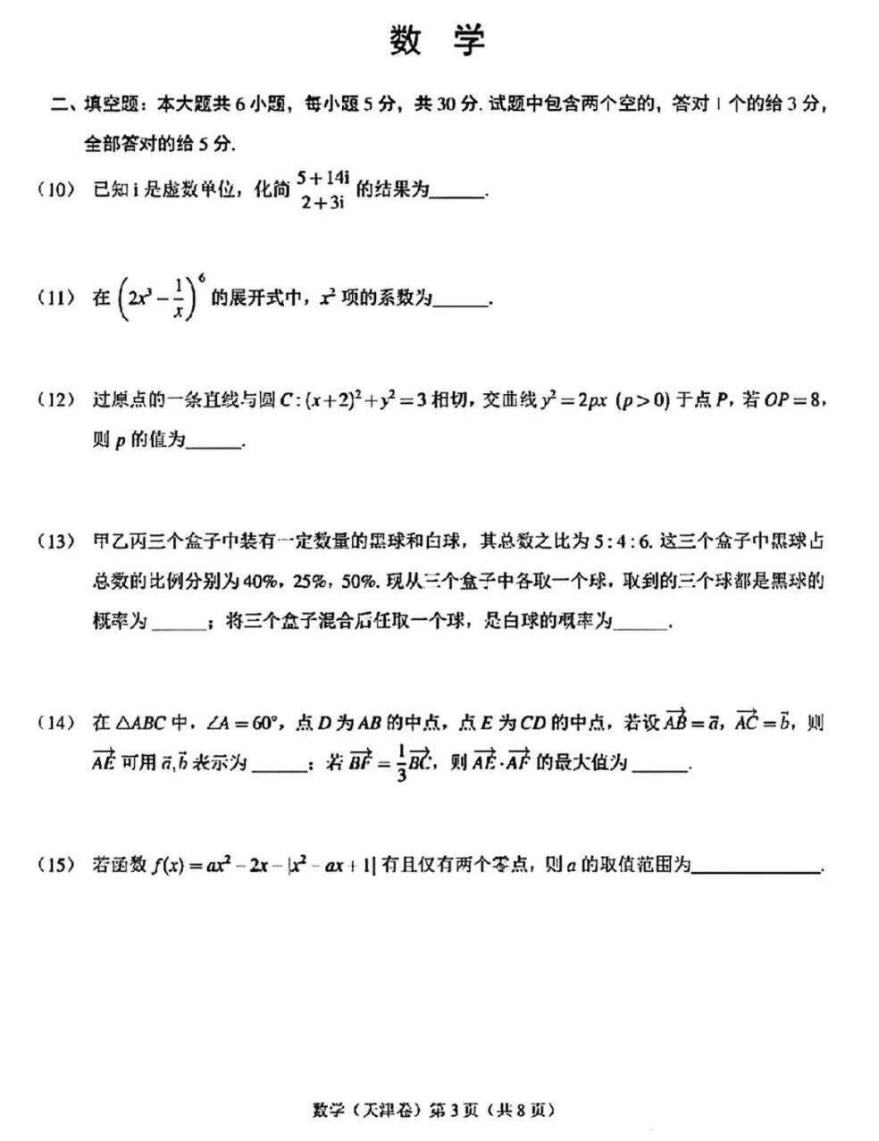 2023年高考天津卷数学试卷真题及答案解析(完整版)
