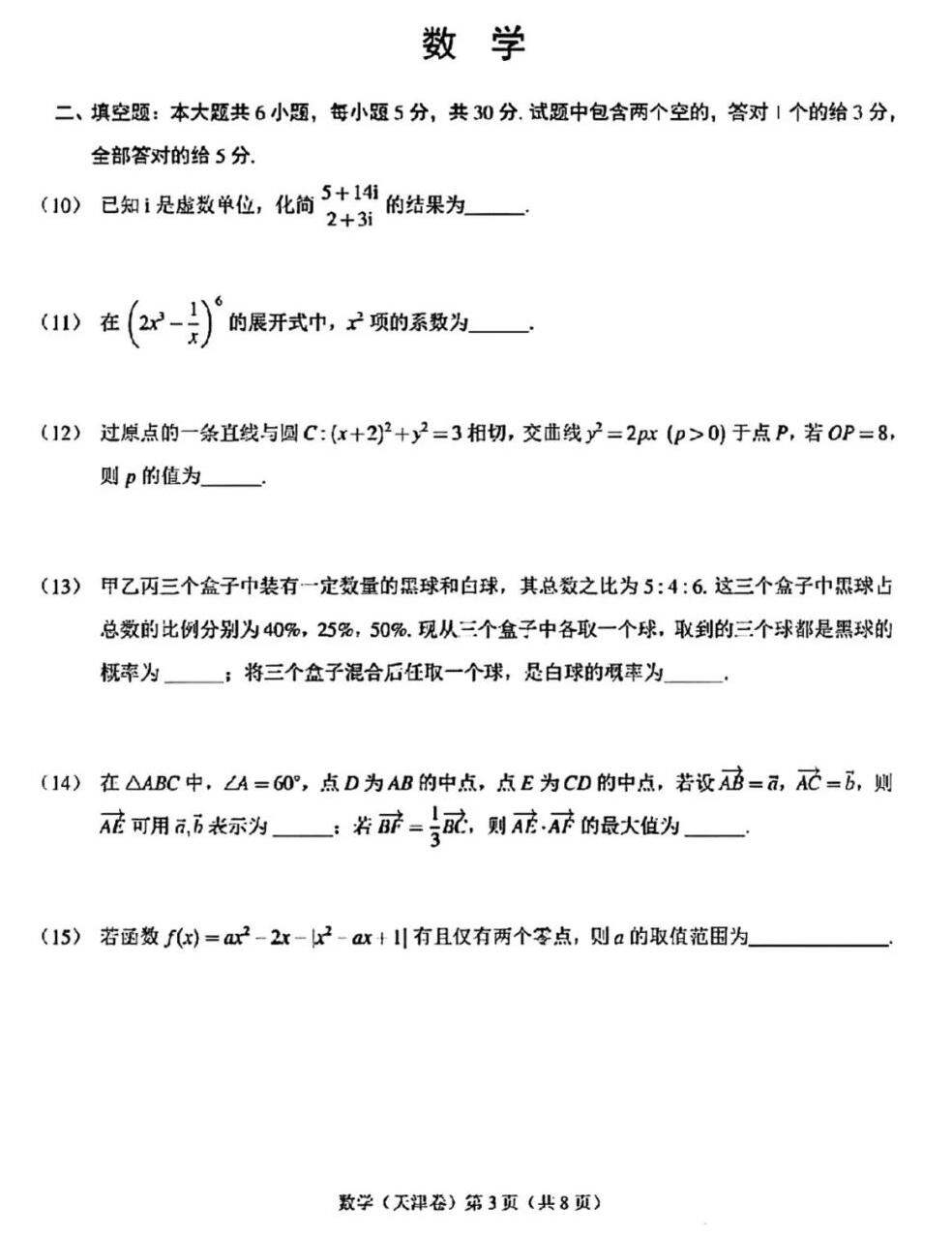 2023年高考天津卷数学试卷真题及答案解析（完整版）