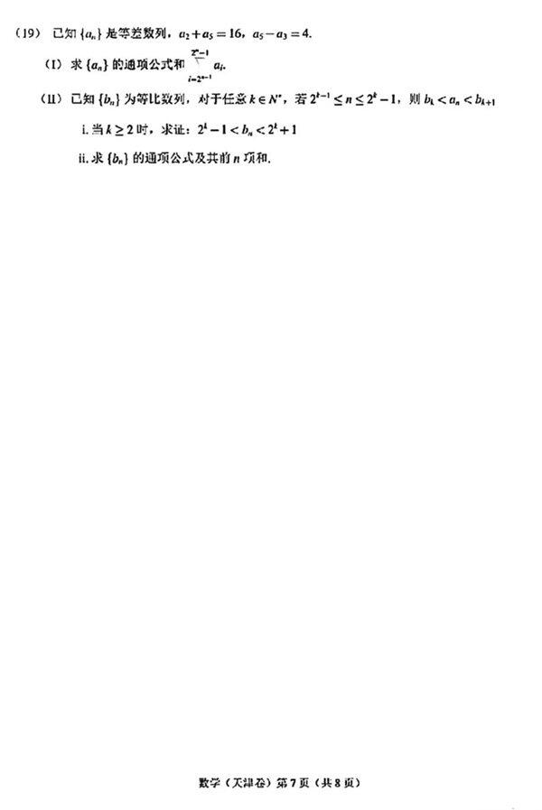 2023年高考天津卷数学试卷真题及答案解析(完整版)