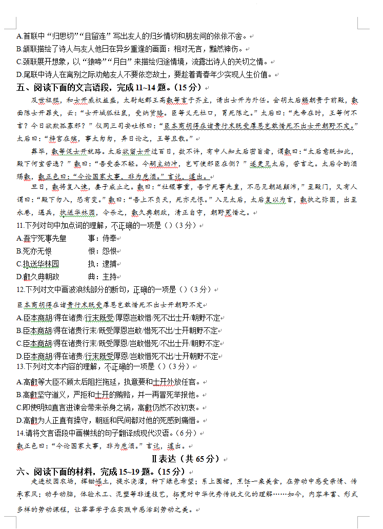 2023年武汉中考语文试卷真题及答案