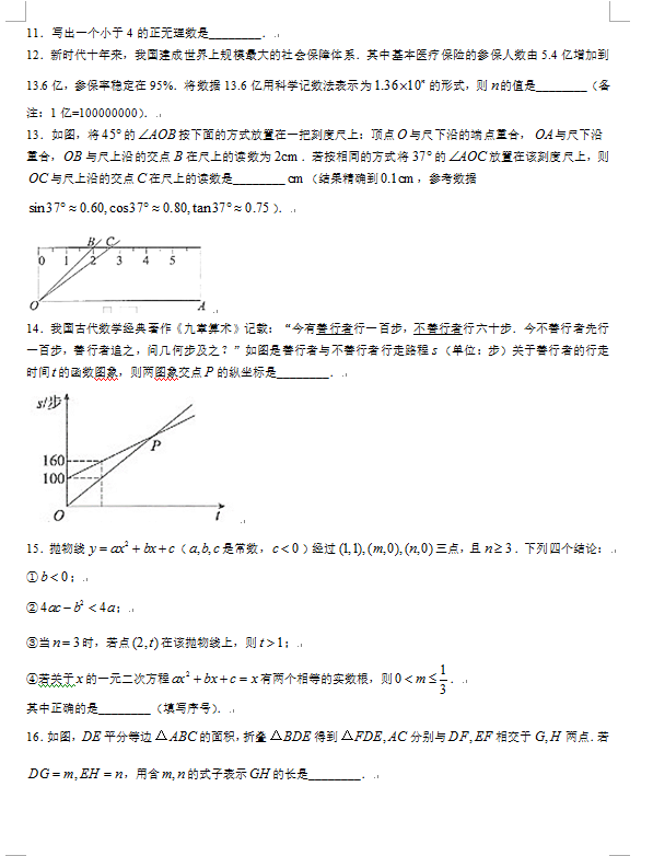 2023年武汉中考数学试卷真题及答案