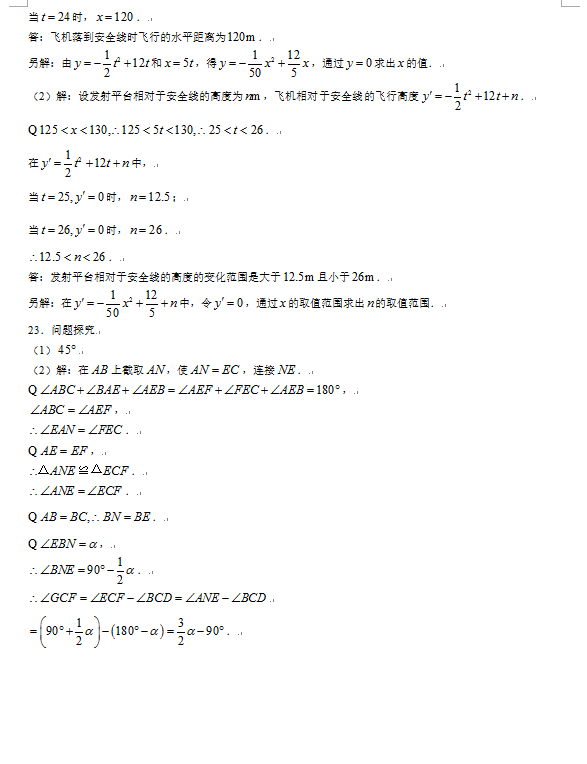 2023年武汉中考数学试卷真题及答案