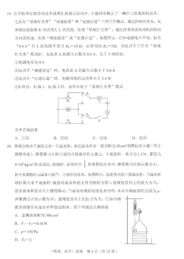 2023年武汉中考物理试卷真题及答案