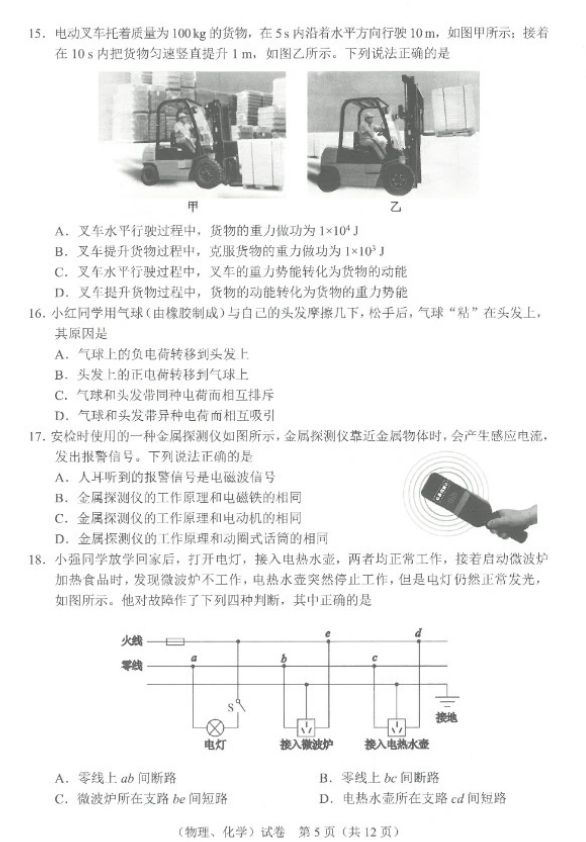 2023年武汉中考物理试卷真题及答案