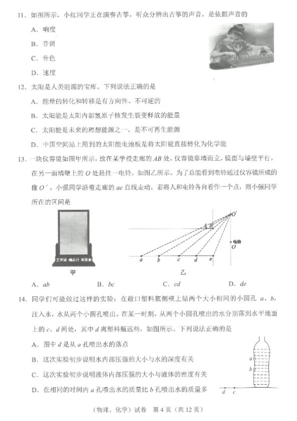 2023年武汉中考物理试卷真题及答案