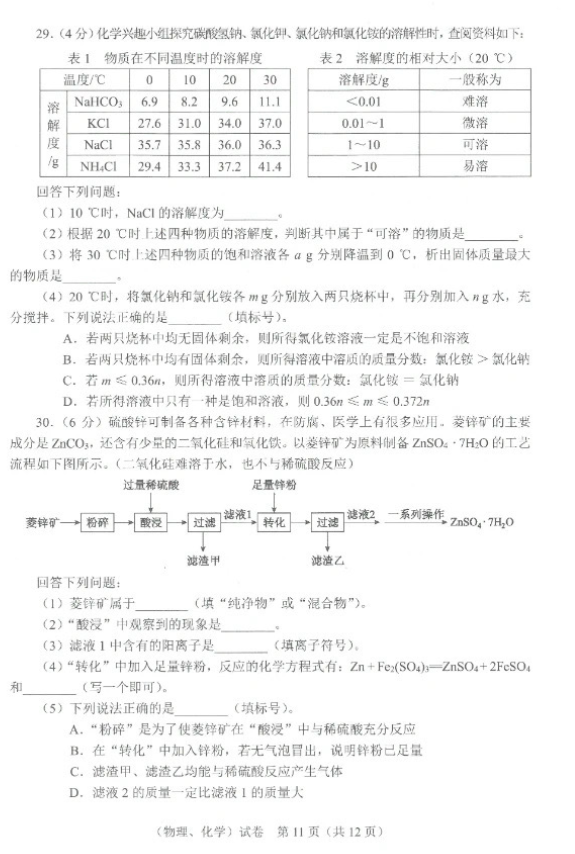 2023年武汉中考物理试卷真题及答案