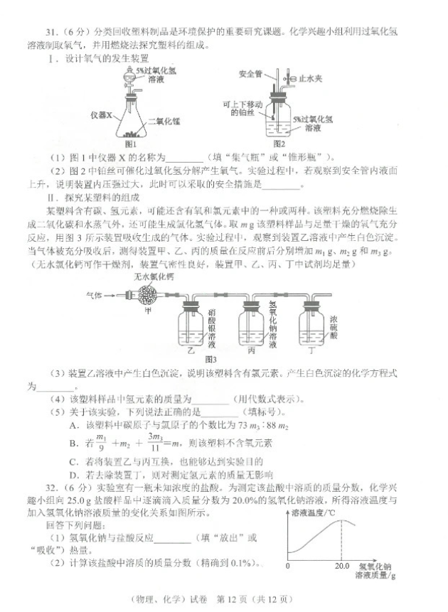 2023年武汉中考物理试卷真题及答案