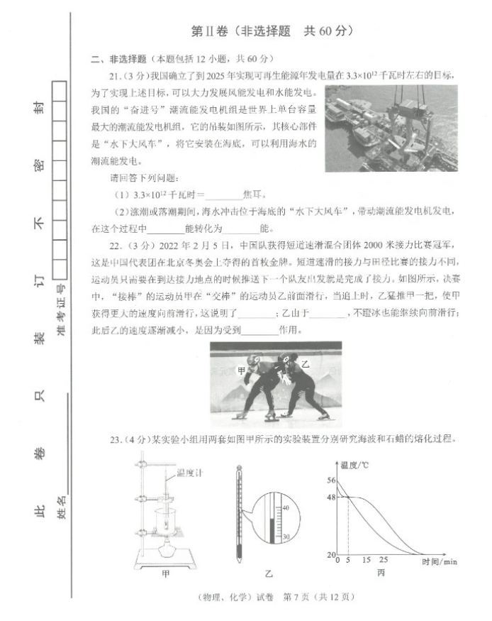 2023年武汉中考物理试卷真题及答案