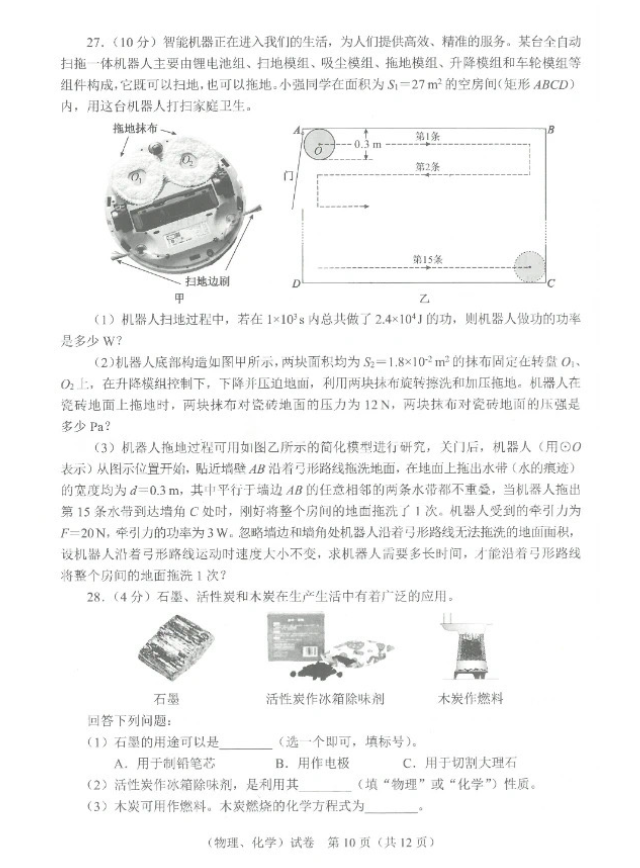 2023年武汉中考物理试卷真题及答案