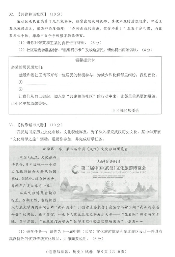 2023年武汉中考道德与法治试卷真题及答案