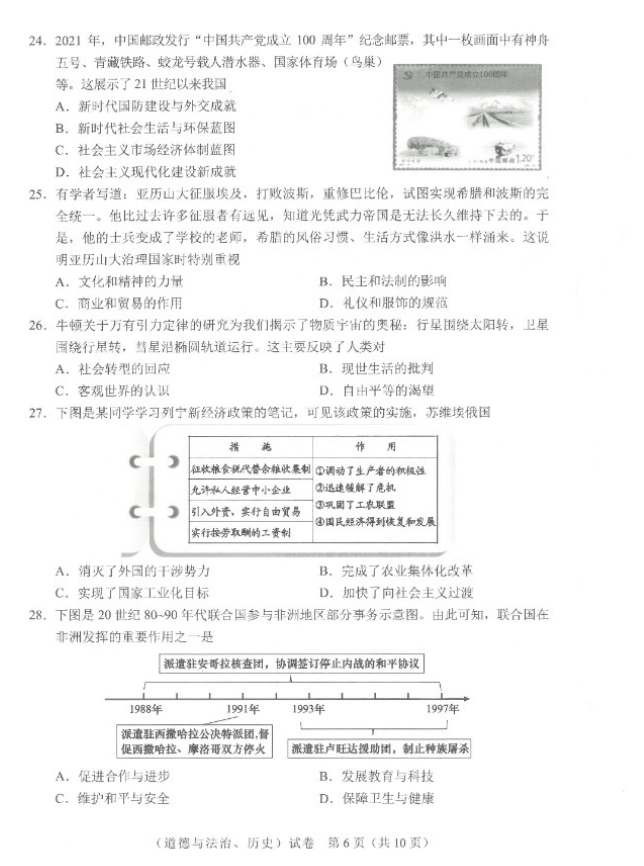 2023年武汉中考道德与法治试卷真题及答案
