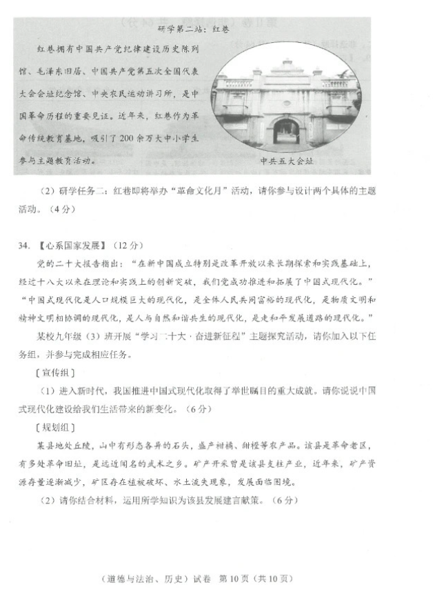 2023年武汉中考道德与法治试卷真题及答案