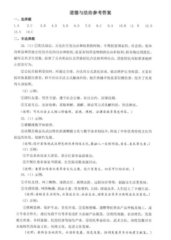 2023年武汉中考道德与法治试卷真题及答案