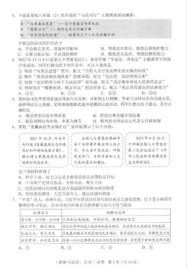 2023年武汉中考道德与法治试卷真题及答案