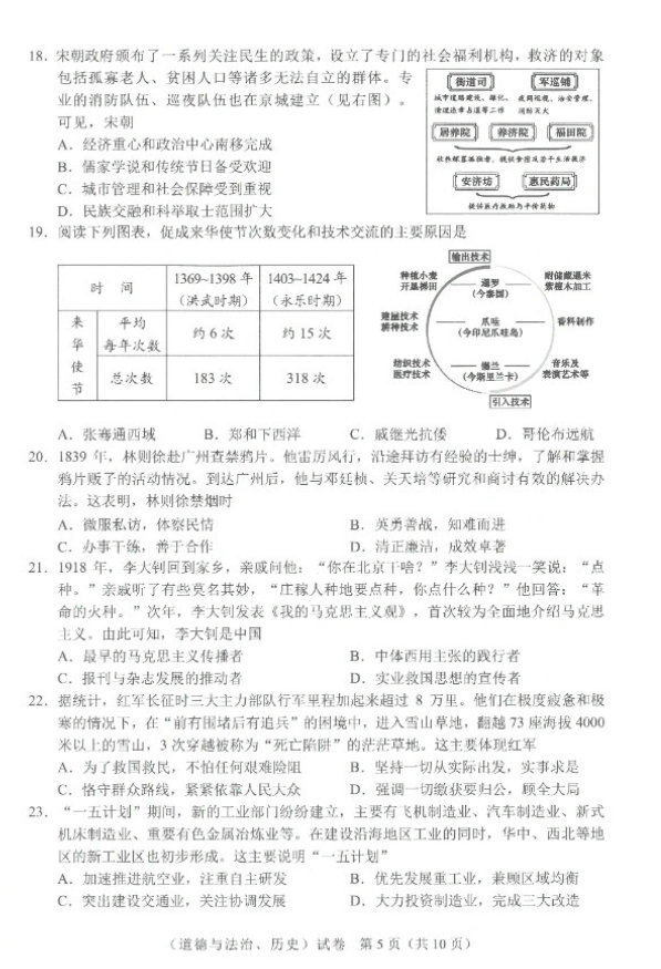 2023年武汉中考道德与法治试卷真题及答案
