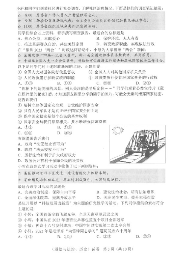 2023年武汉中考道德与法治试卷真题及答案