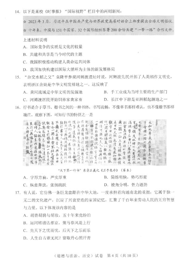 2023年武汉中考道德与法治试卷真题及答案