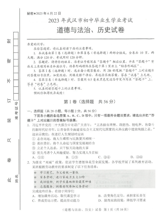 2023年武汉中考道德与法治试卷真题及答案