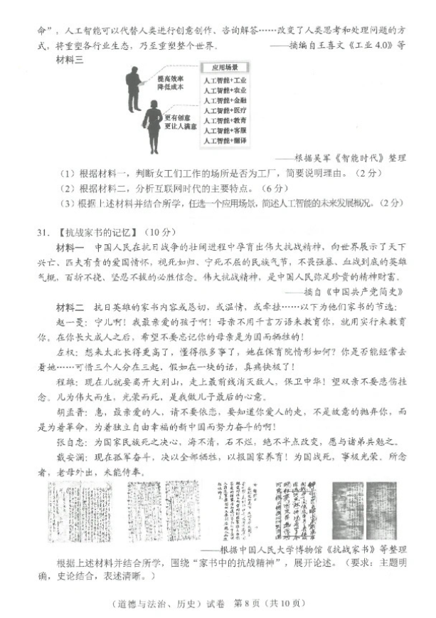 2023年武汉中考历史试卷真题及答案