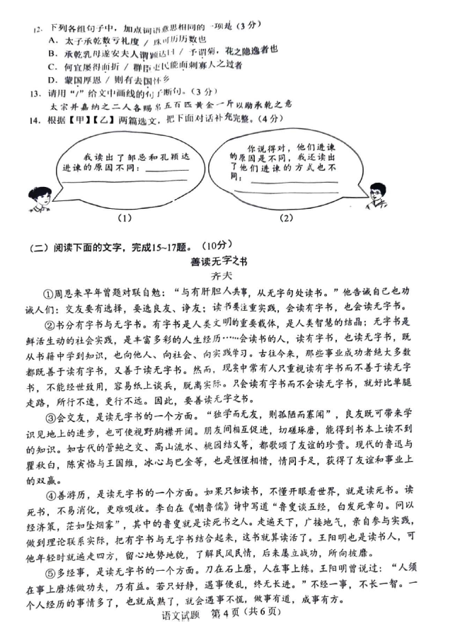 2023年广东中考语文试卷真题及答案