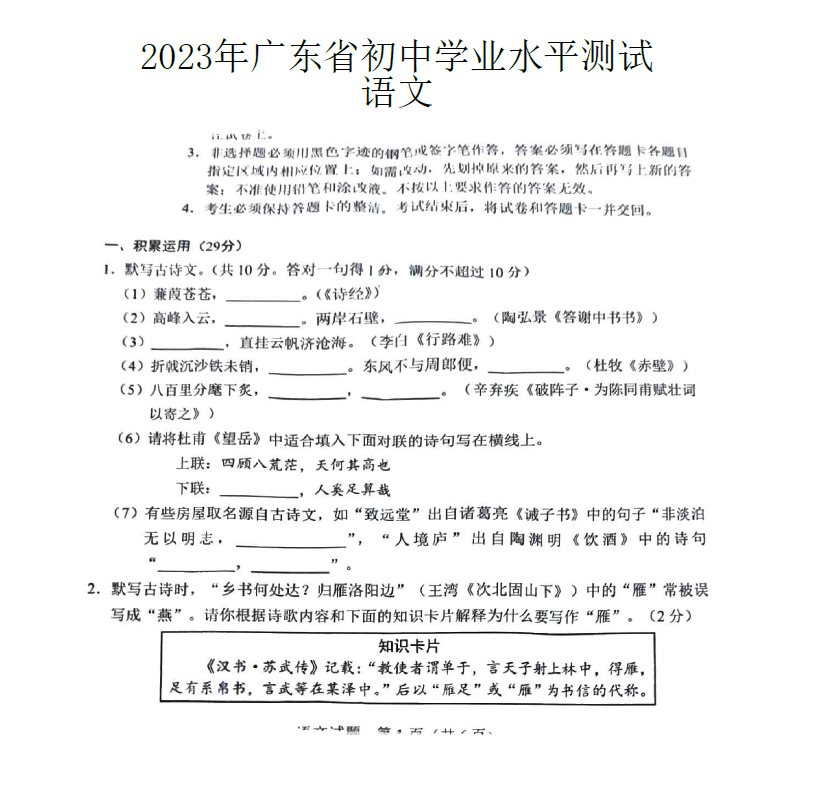 2023年广东中考语文试卷真题及答案