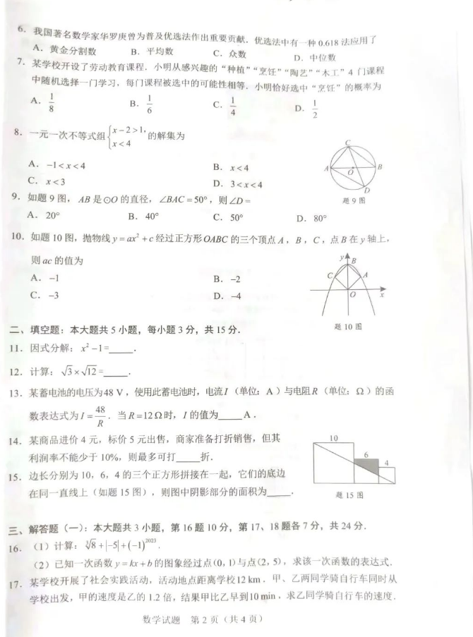 2023年广东中考数学试卷真题及答案